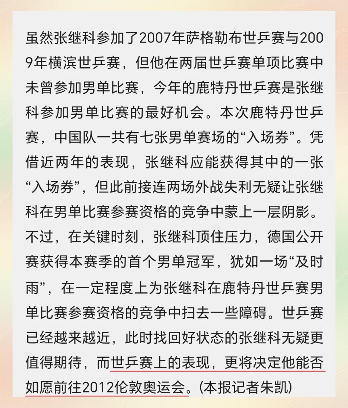 关于比利时乒乓球队轻取德国乒乓球队,张继科爆发神勇的信息 关于比利时乒乓球队轻取德国乒乓球队,张继科爆发神勇的信息